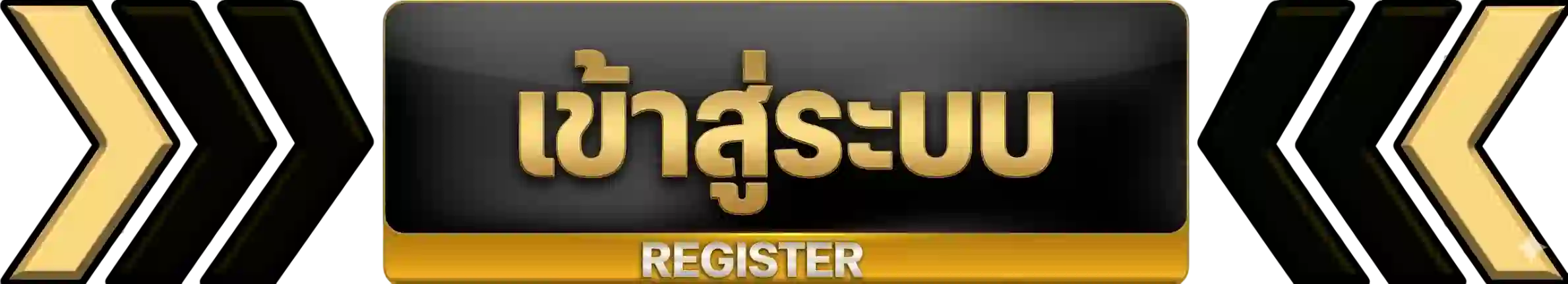 เข้าสู่ระบบ1 1 เข้าสู่ระบบ1 1